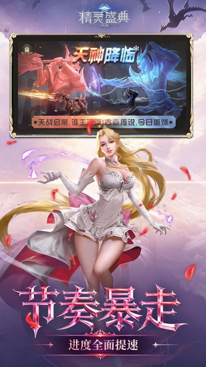 精灵盛典：黎明（内置1折版）游戏截图5