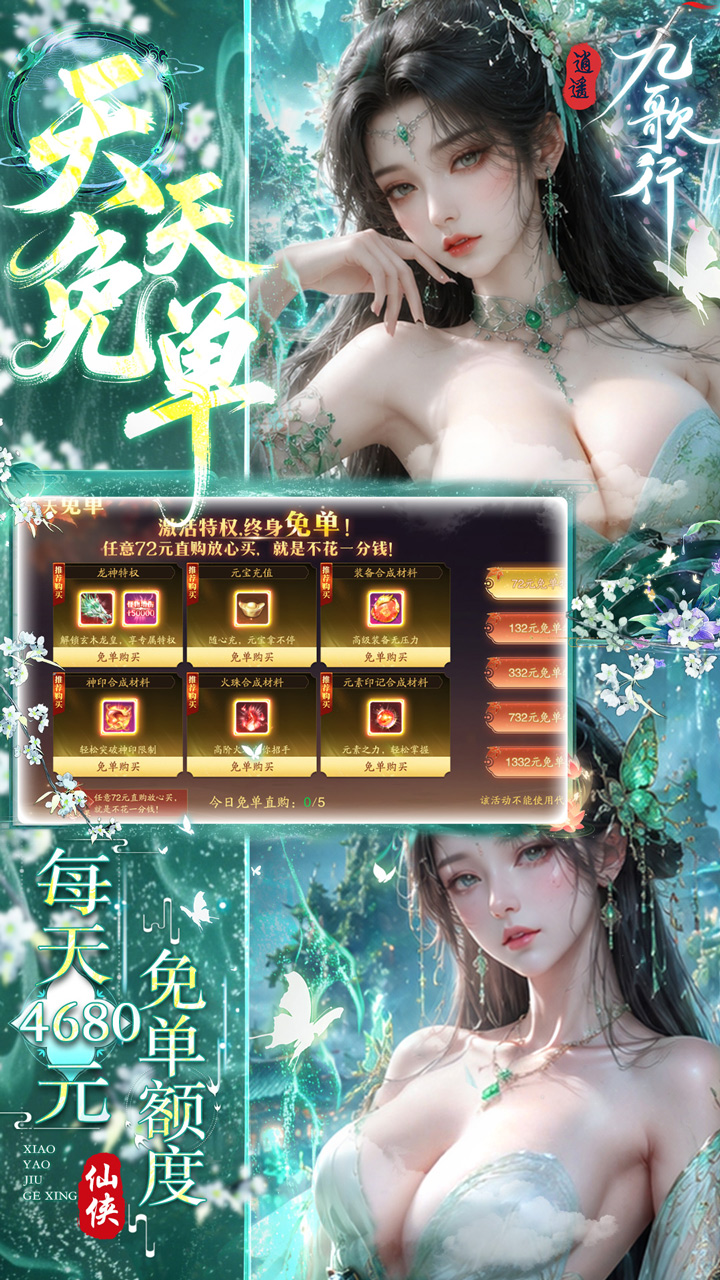 逍遥九歌行（0.05折天天免单版）游戏截图3