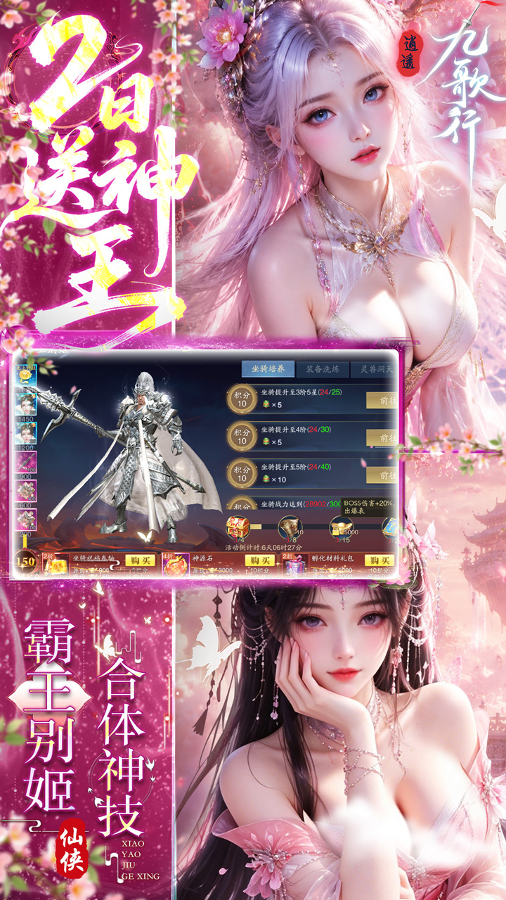 逍遥九歌行（0.05折天天免单版）游戏截图4