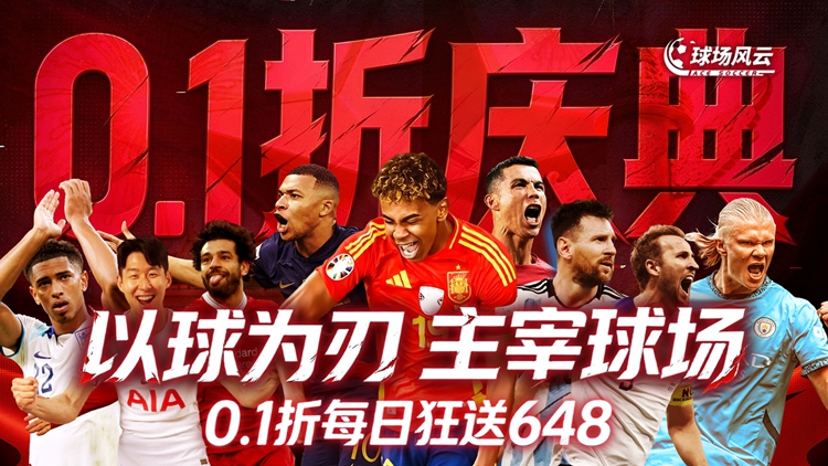 球场风云（0.1折畅玩世界杯）宣传图片