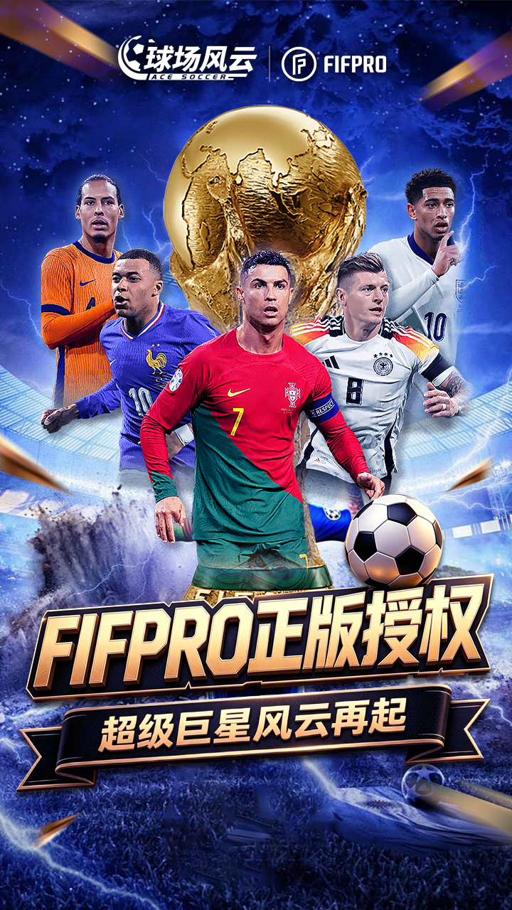 球场风云（0.1折畅玩世界杯）游戏截图1