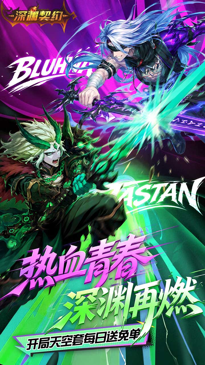 深渊契约（0.1折免单版）游戏截图1