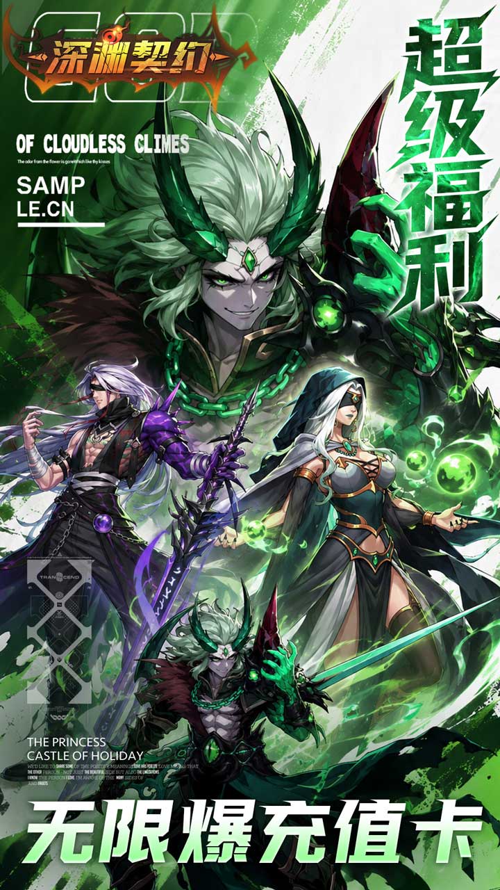 深渊契约（0.1折免单版）游戏截图5