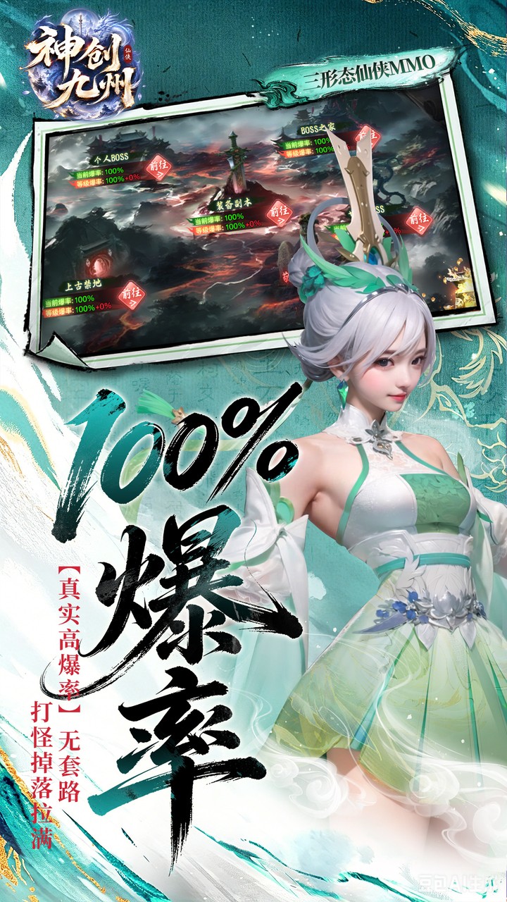 神创九州（0.1折三形态神宠）游戏截图4