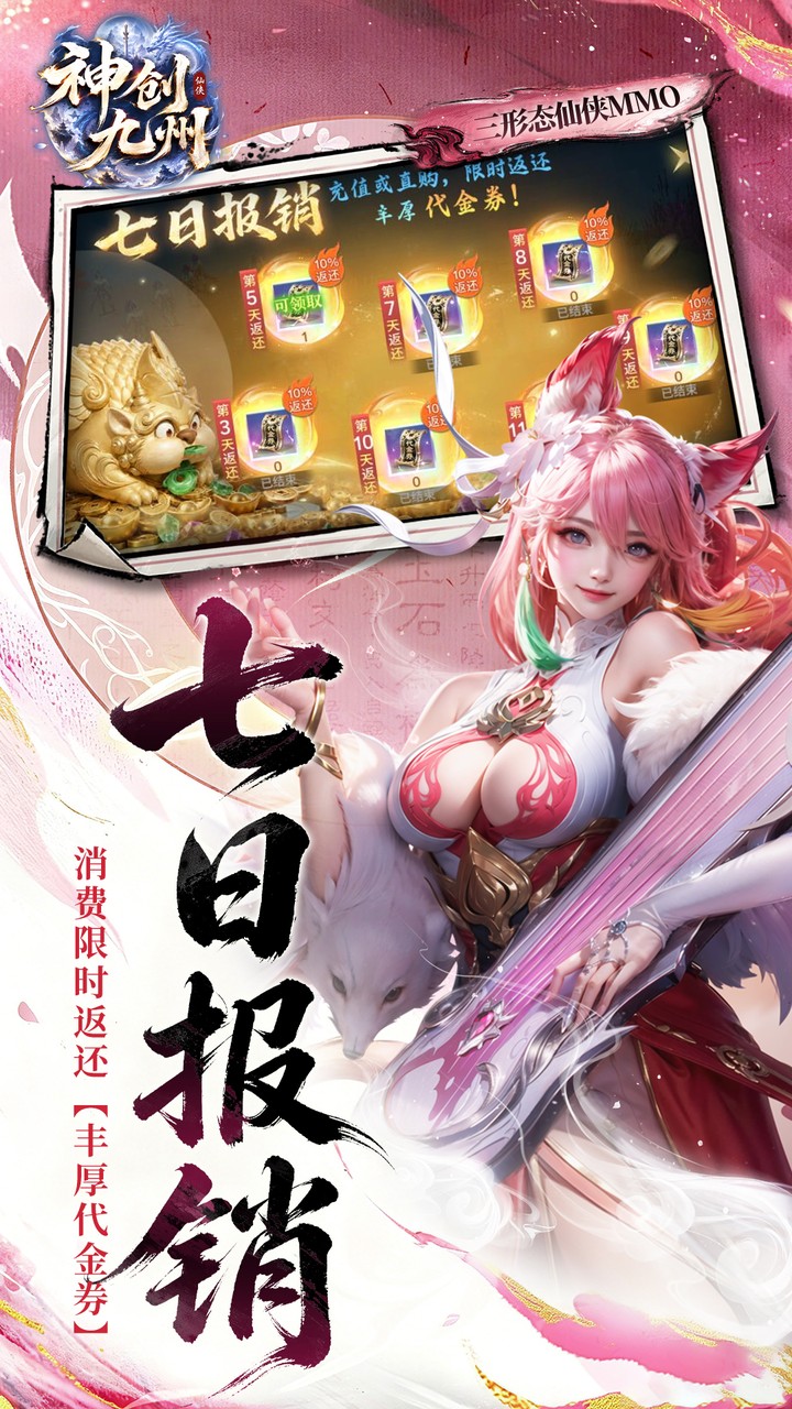 神创九州（0.1折三形态神宠）游戏截图2