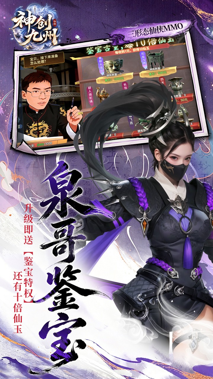 神创九州（0.1折三形态神宠）游戏截图3