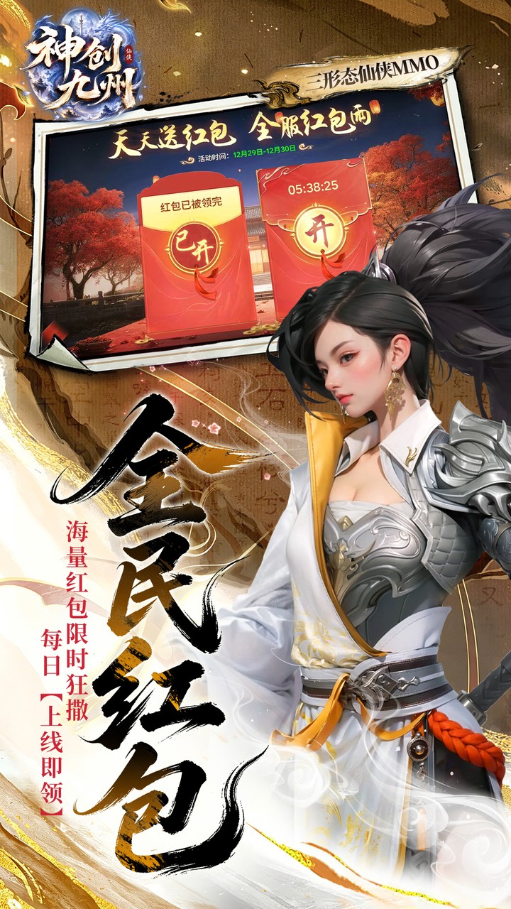 神创九州（0.1折三形态神宠）游戏截图5