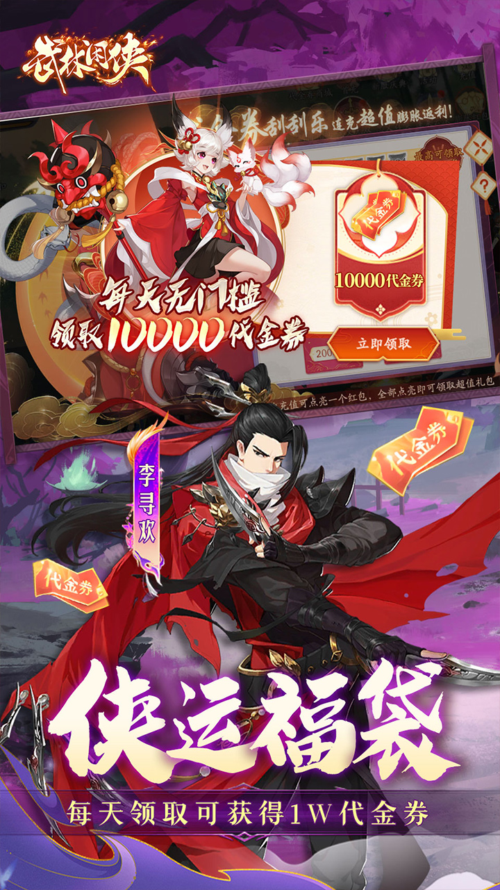 武林闲侠（0.05折元卡盛宴）游戏截图3
