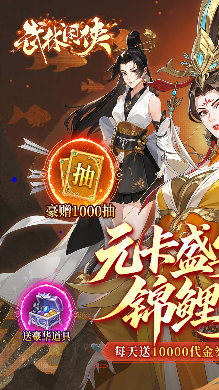 武林闲侠（0.05折元卡盛宴）游戏截图1