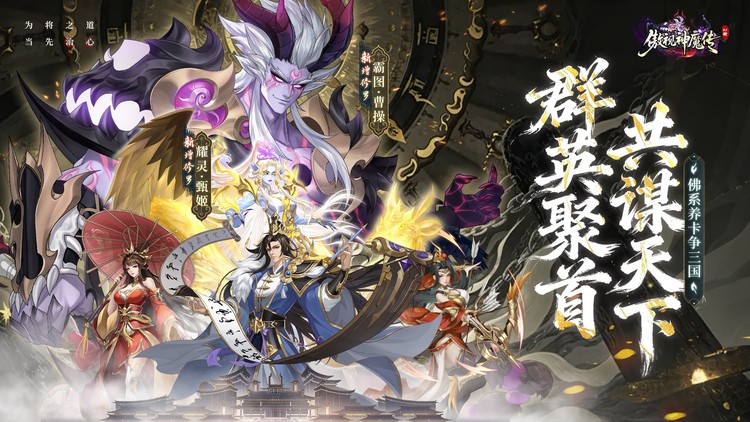 傲视神魔传（0.1折刷金养老版）宣传图片
