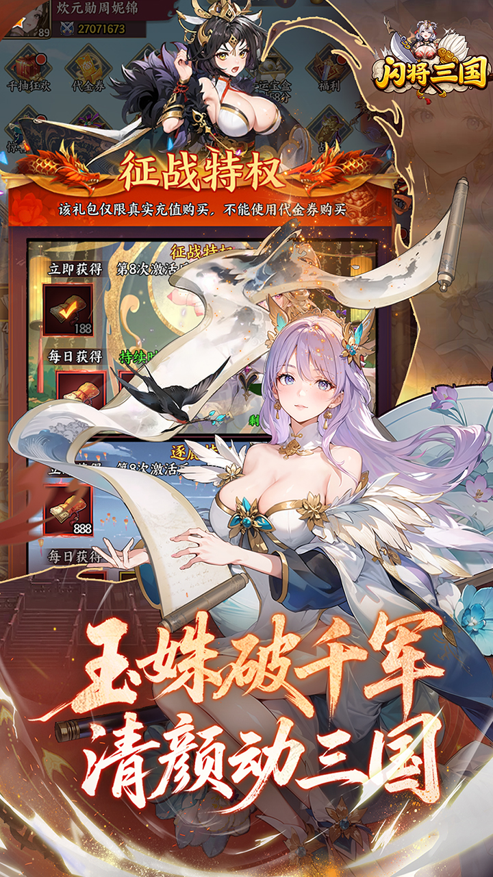 闪将三国（0.1折红颜战姬）游戏截图4