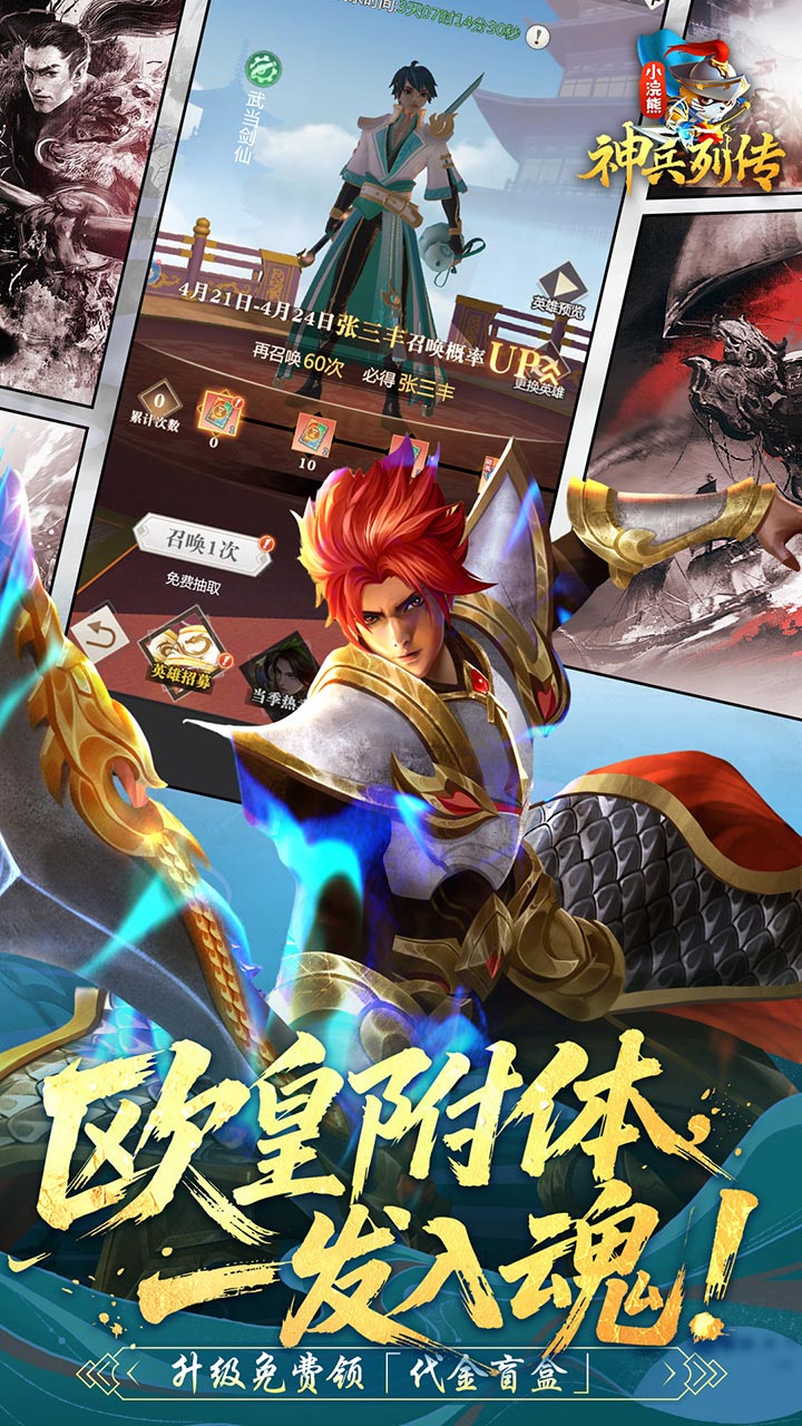 小浣熊神兵列传（双倍代金买断版）游戏截图2