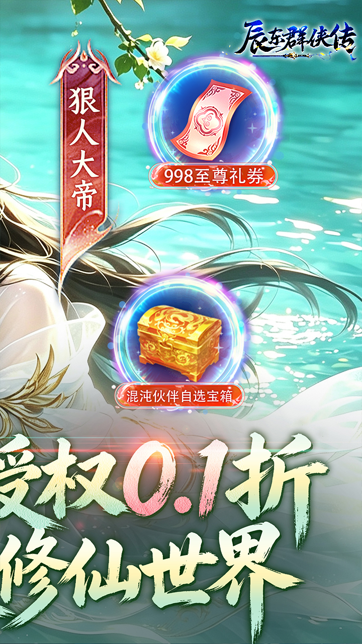 辰东群侠传（0.1荒天帝版）游戏截图2