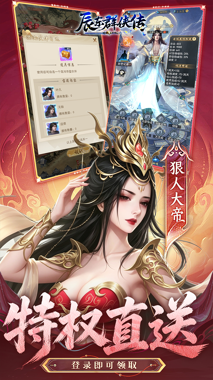 辰东群侠传（0.1荒天帝版）游戏截图5