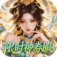 上古王冠（首款官方0.1折）