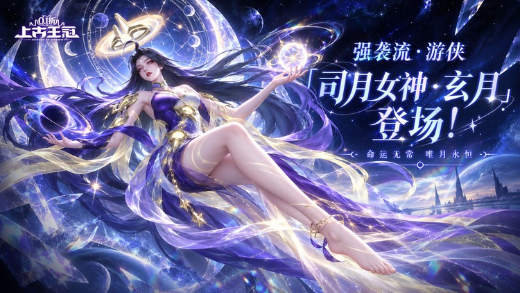 上古王冠（首款官方0.1折）宣传图片