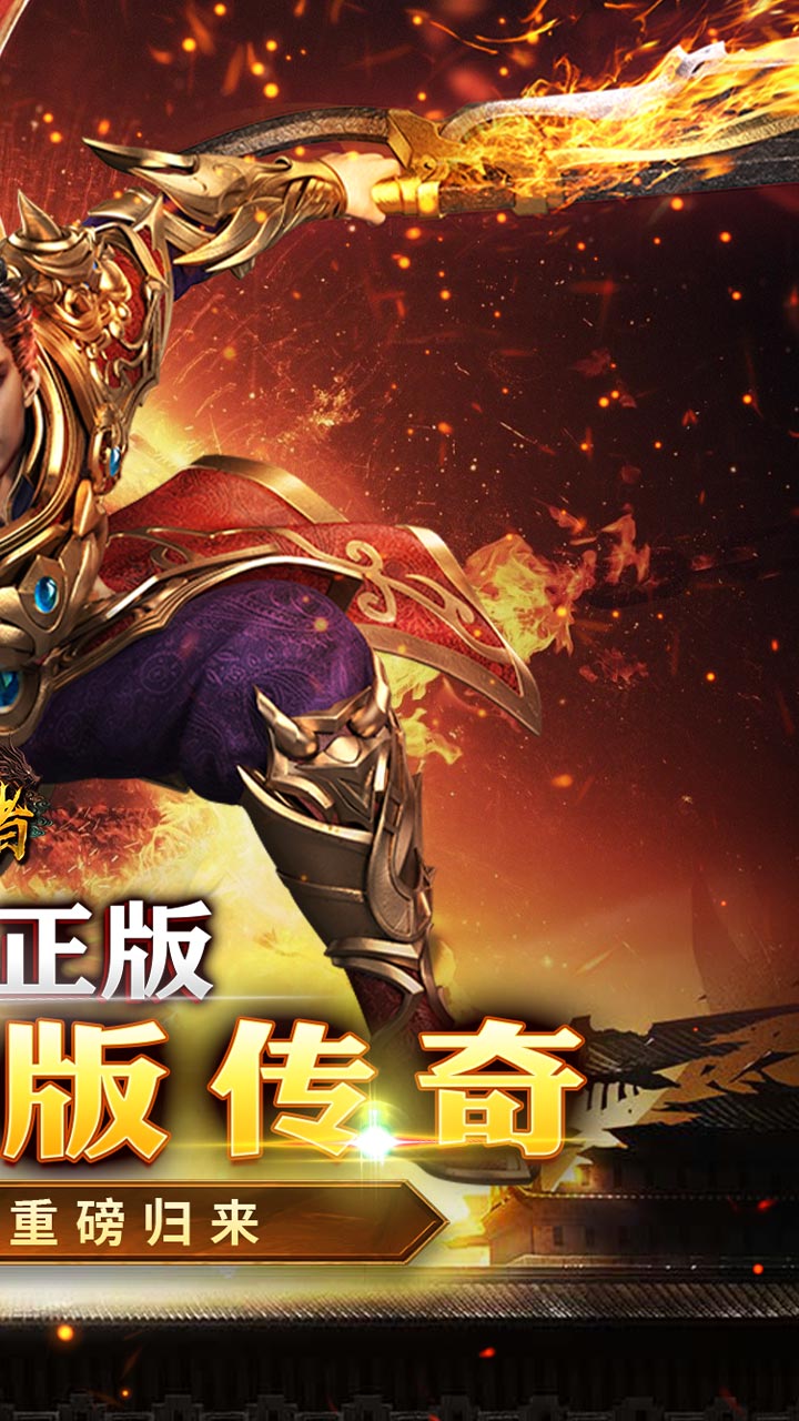 皇者（内置1折每日328）游戏截图2