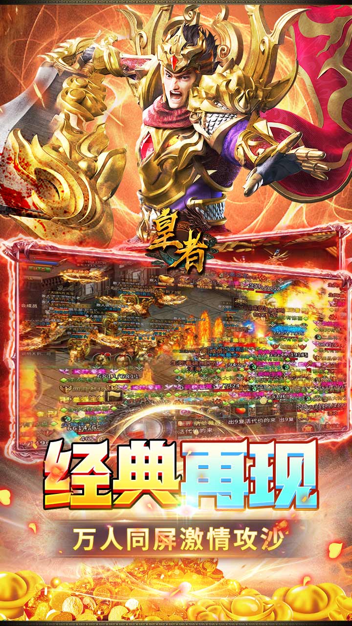 皇者（内置1折每日328）游戏截图4