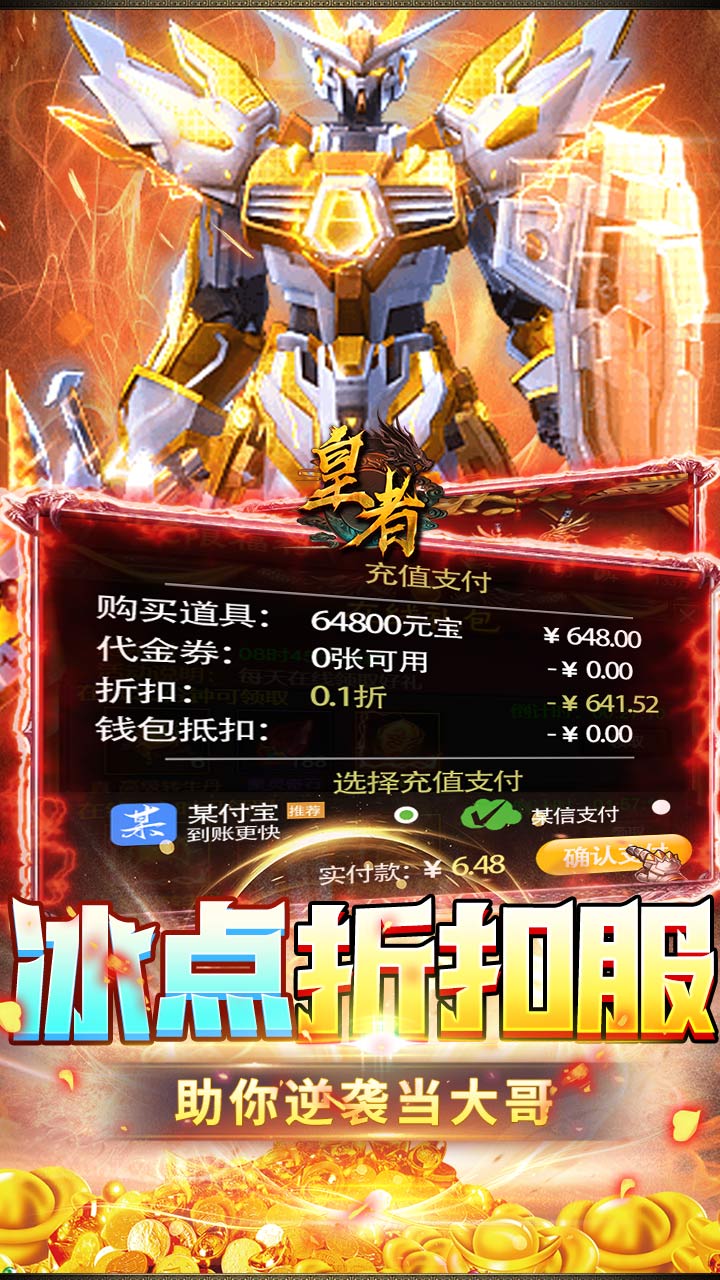 皇者（内置1折每日328）游戏截图3