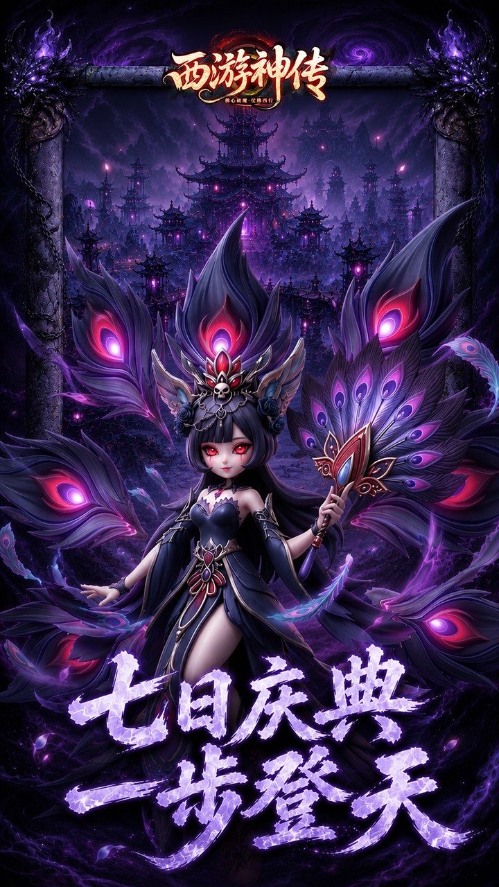 西游神传（0.1折送万抽SP）游戏截图4