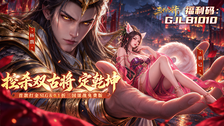 三十六计（0.1三国谋战免费版）宣传图片