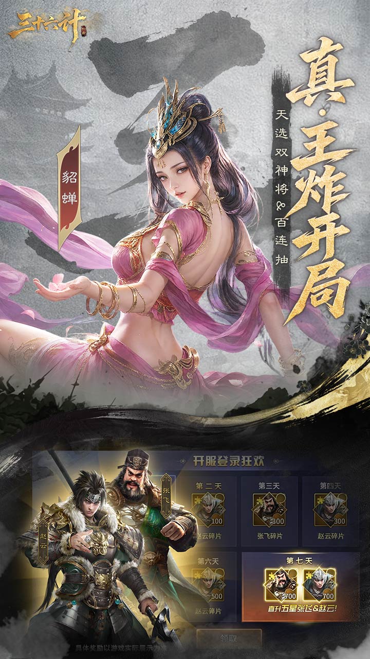 三十六计（0.1三国谋战免费版）游戏截图2