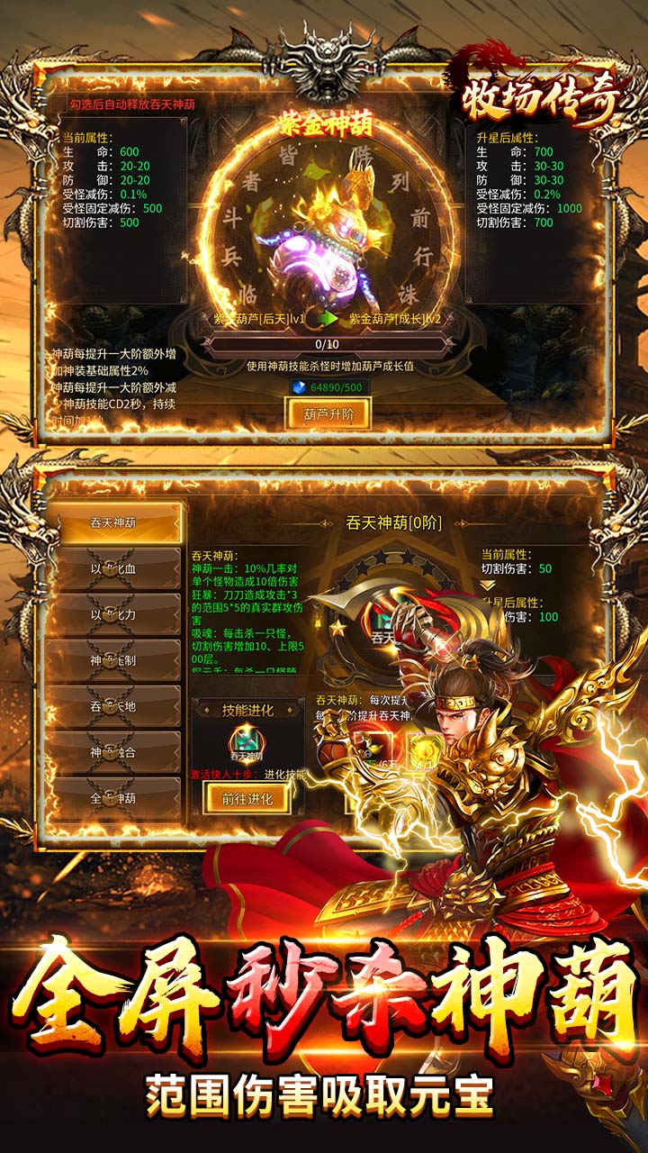 剑指王城（神葫648免费版）游戏截图3