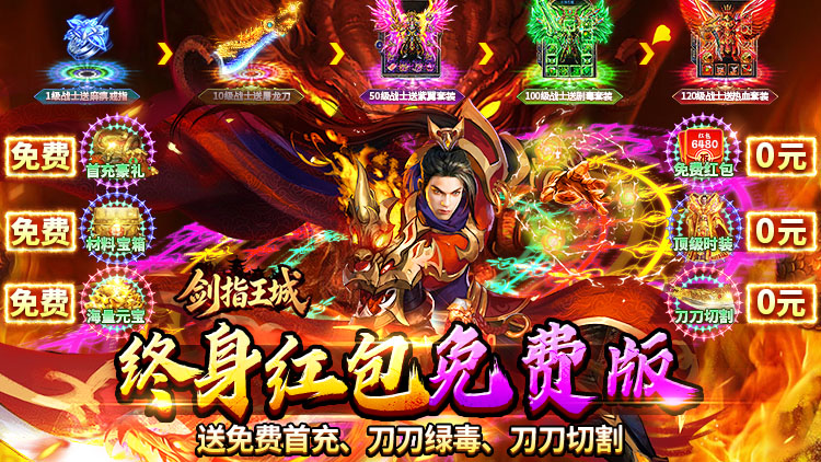 剑指王城（神葫648免费版）宣传图片