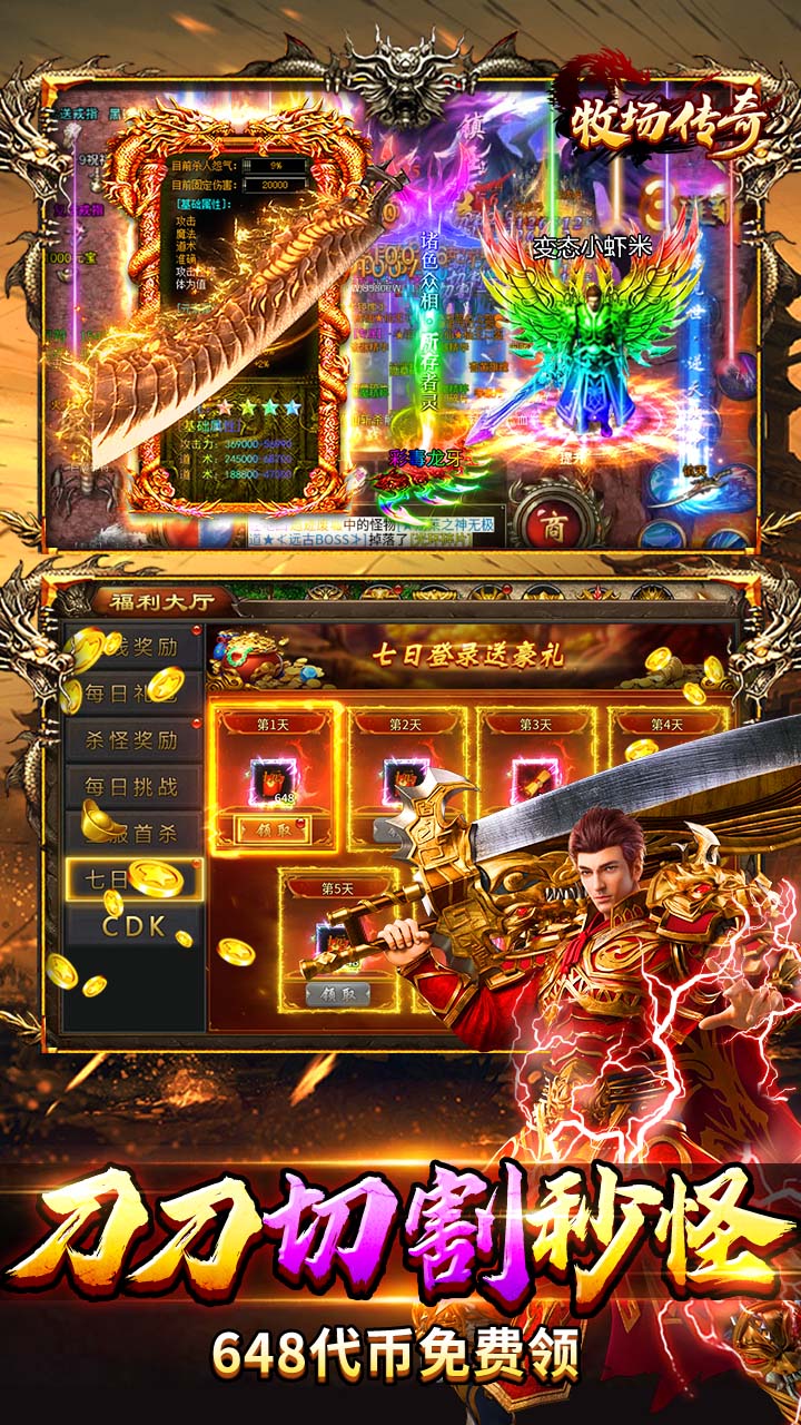 剑指王城（神葫648免费版）游戏截图4