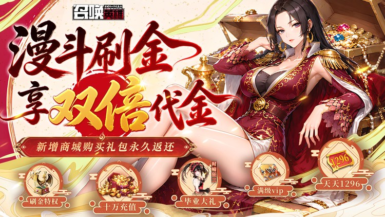 召唤英雄（双倍代金买断）宣传图片