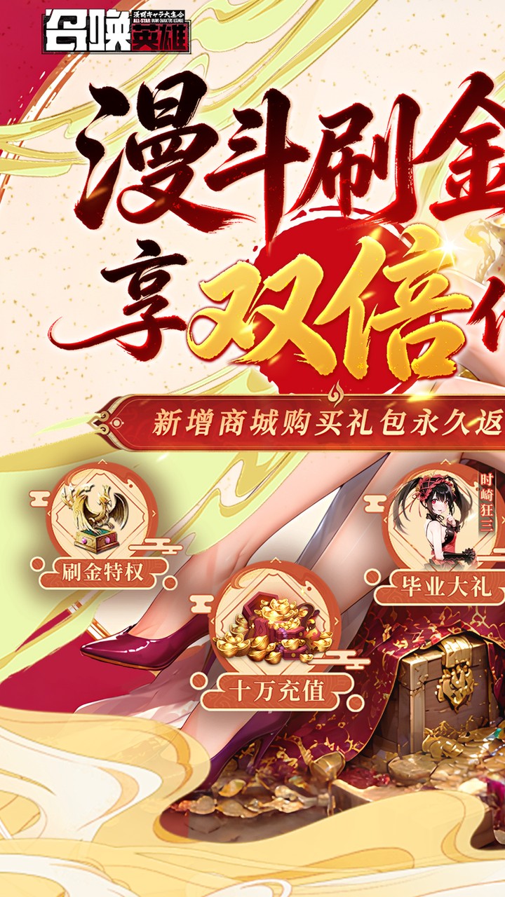 召唤英雄（双倍代金买断）游戏截图1