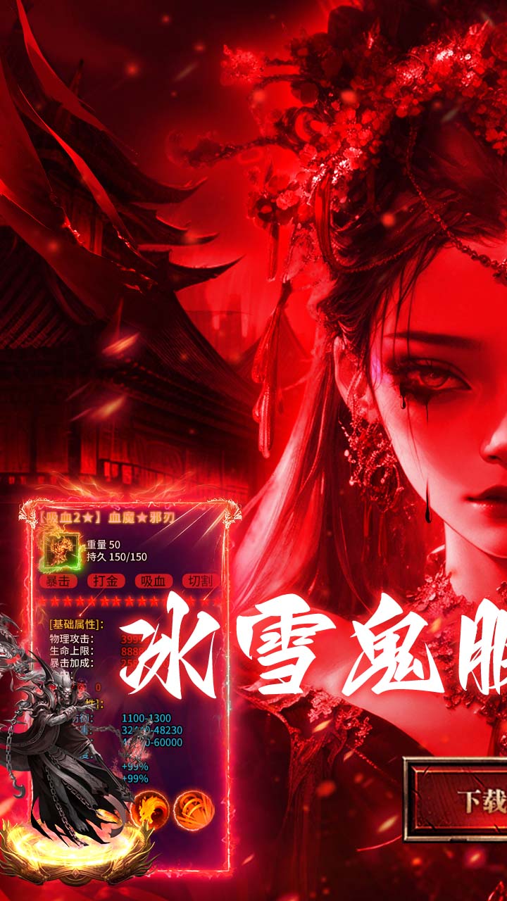 莽荒传奇（冰雪僵尸免费版）游戏截图1