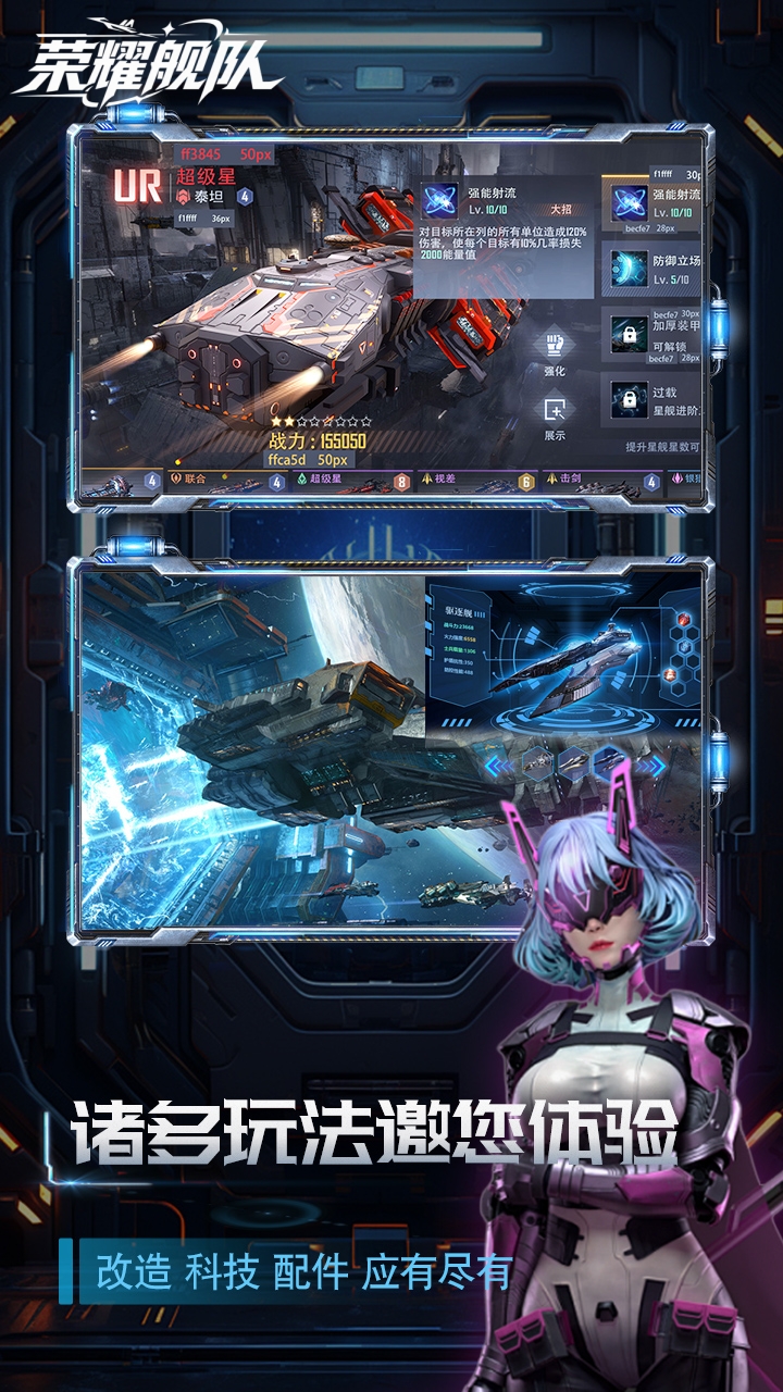 荣耀舰队（1折免费版）游戏截图2