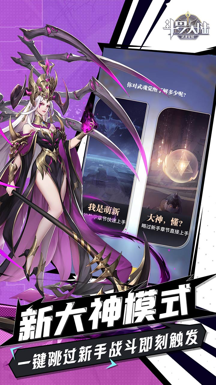 斗罗大陆：武魂觉醒（2.5折免费版）游戏截图5