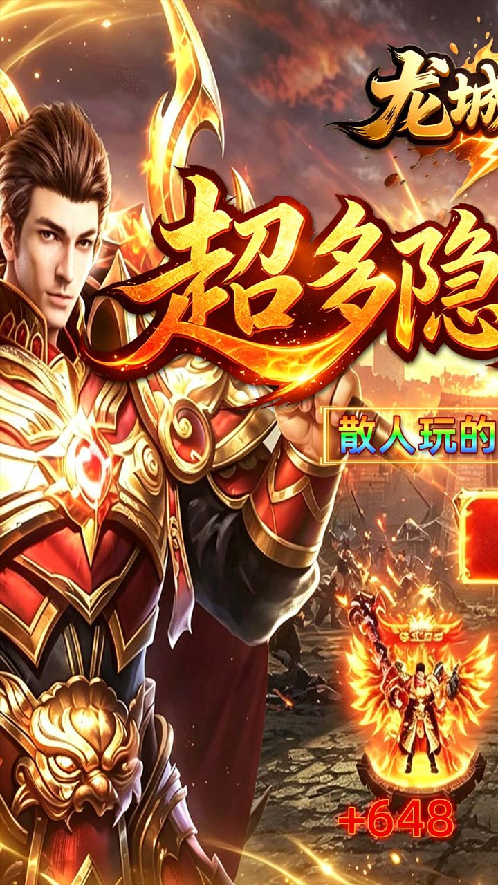 龙城传奇（权谋十二流派打金版）游戏截图1