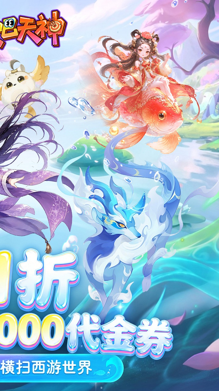 翻滚吧天神（天天2千代金）游戏截图2