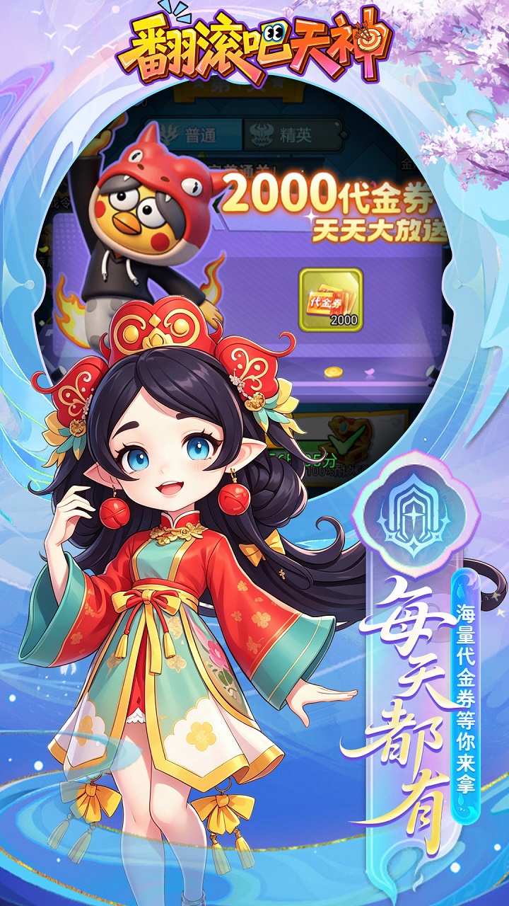 翻滚吧天神（天天2千代金）游戏截图3