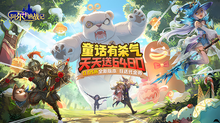 阿尔卡纳战记（代金畅玩服）宣传图片