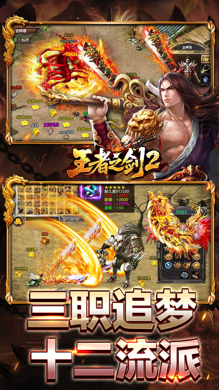 王者之剑2（复古攻速十二流派）游戏截图3
