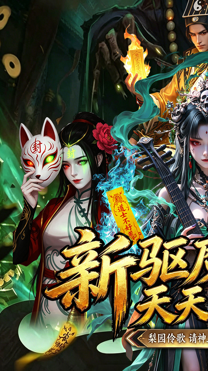 盗魂传（0.1折道士下山）游戏截图1