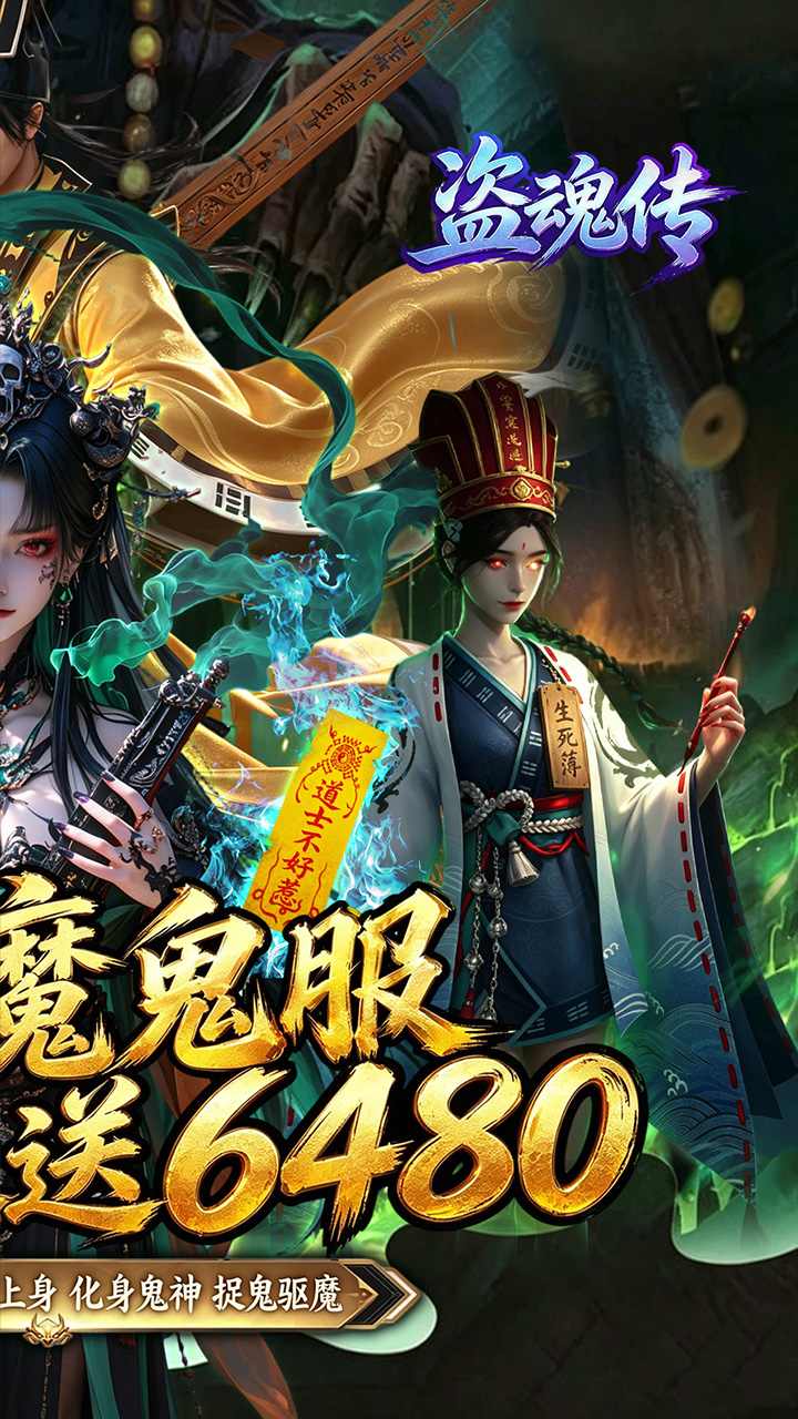 盗魂传（0.1折道士下山）游戏截图2