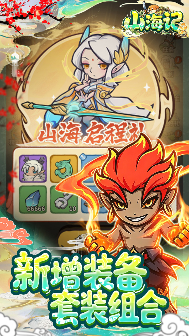 山海记（0.05折我的刀盾）游戏截图5