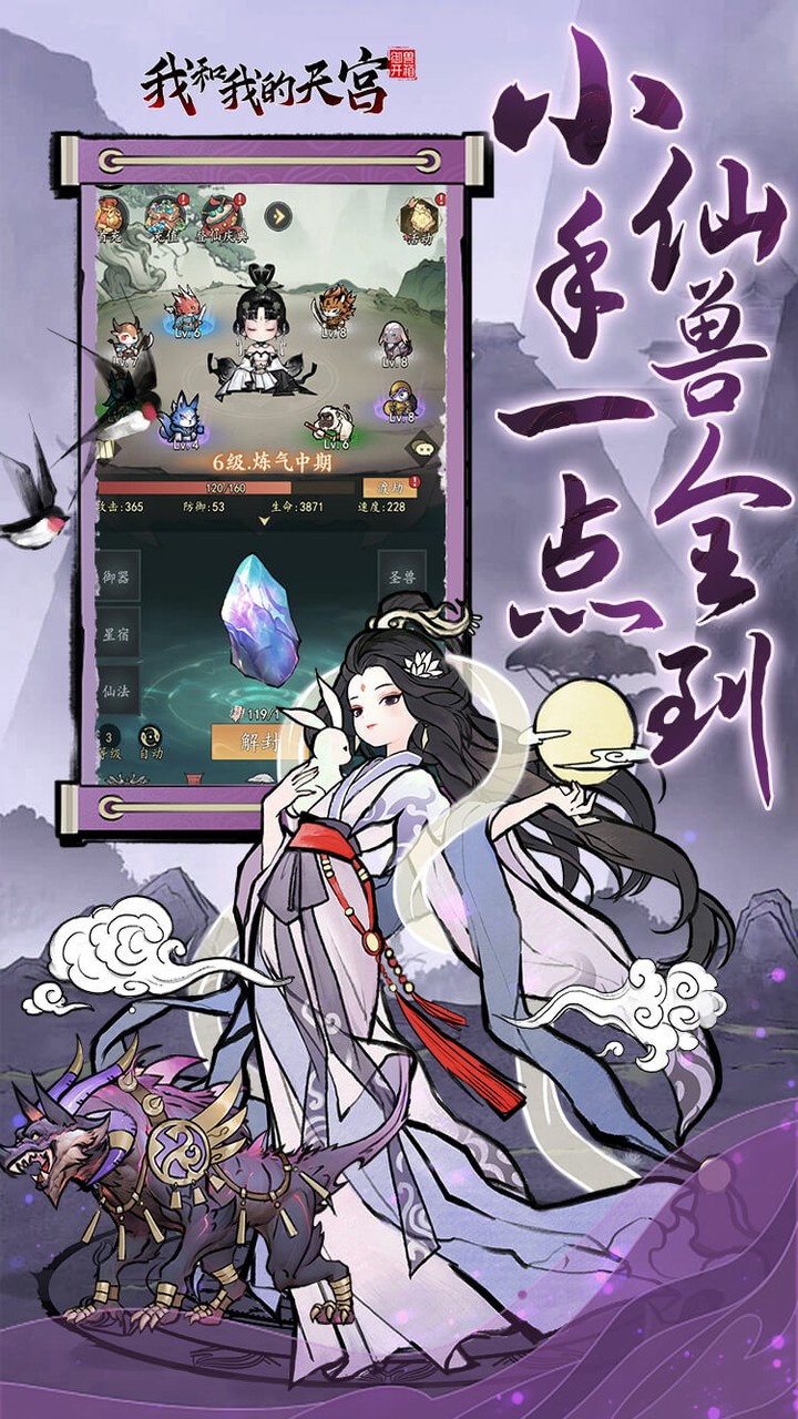 我和我的天宫（0.05折双倍代金版）游戏截图2