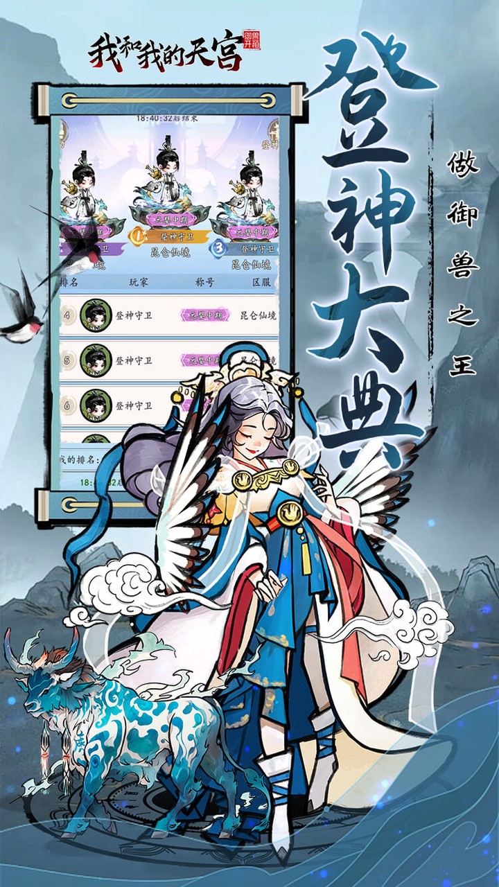 我和我的天宫（0.05折双倍代金版）游戏截图3