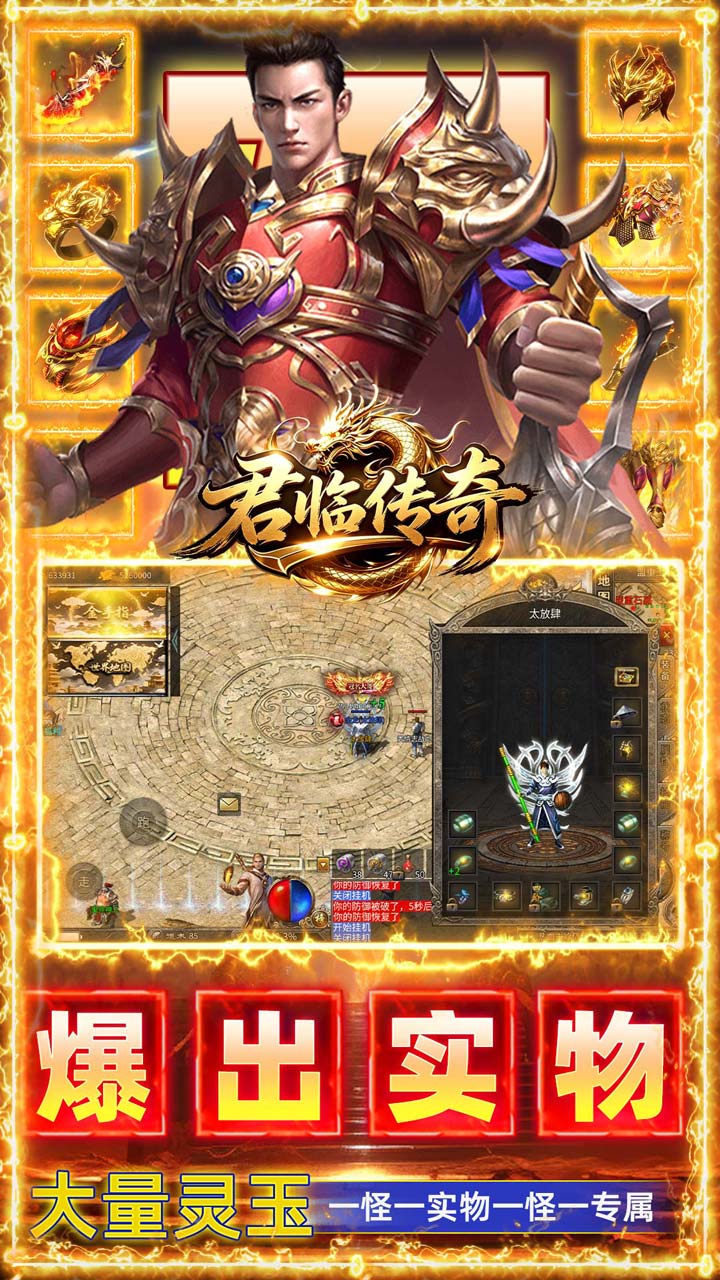 君临传奇（176复古专属金币服）游戏截图5