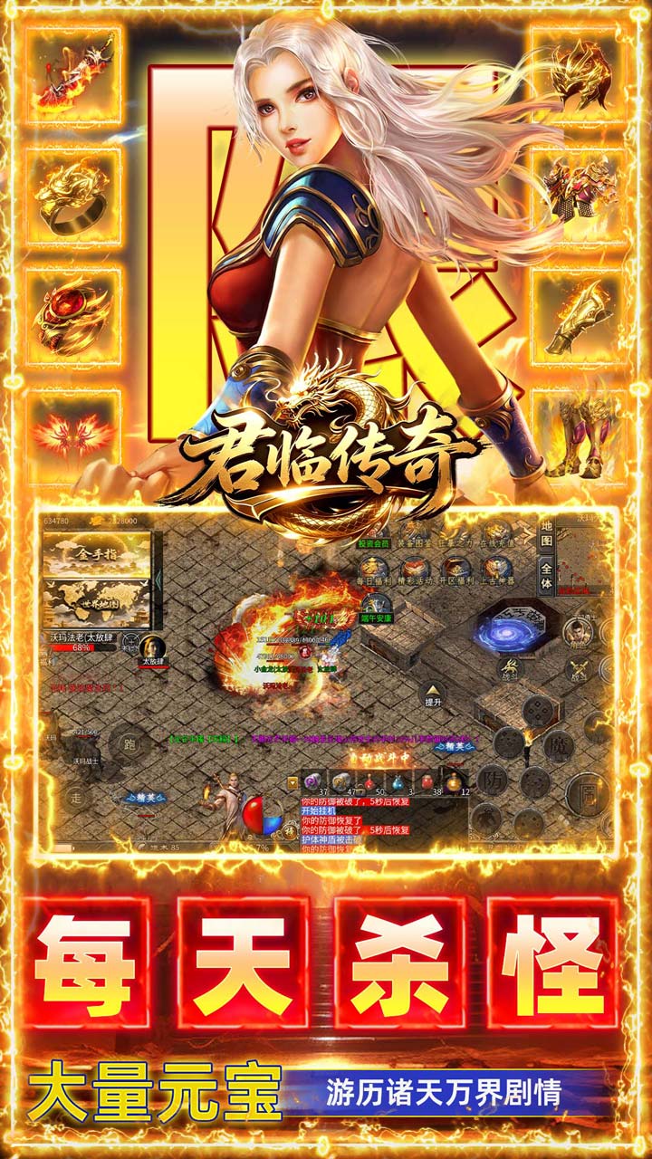 君临传奇（176复古专属金币服）游戏截图3