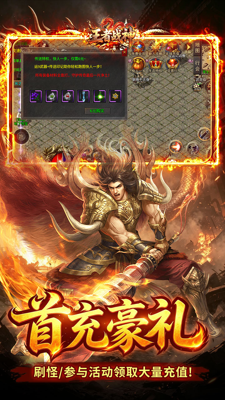 王者战神（三职业攻速福利版）游戏截图4