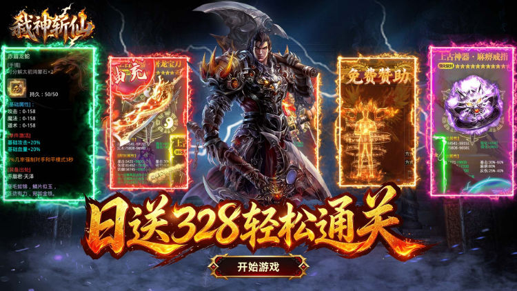 弑神斩仙（灭世沉默免费版）宣传图片