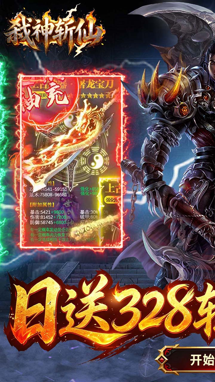 弑神斩仙（灭世沉默免费版）游戏截图1