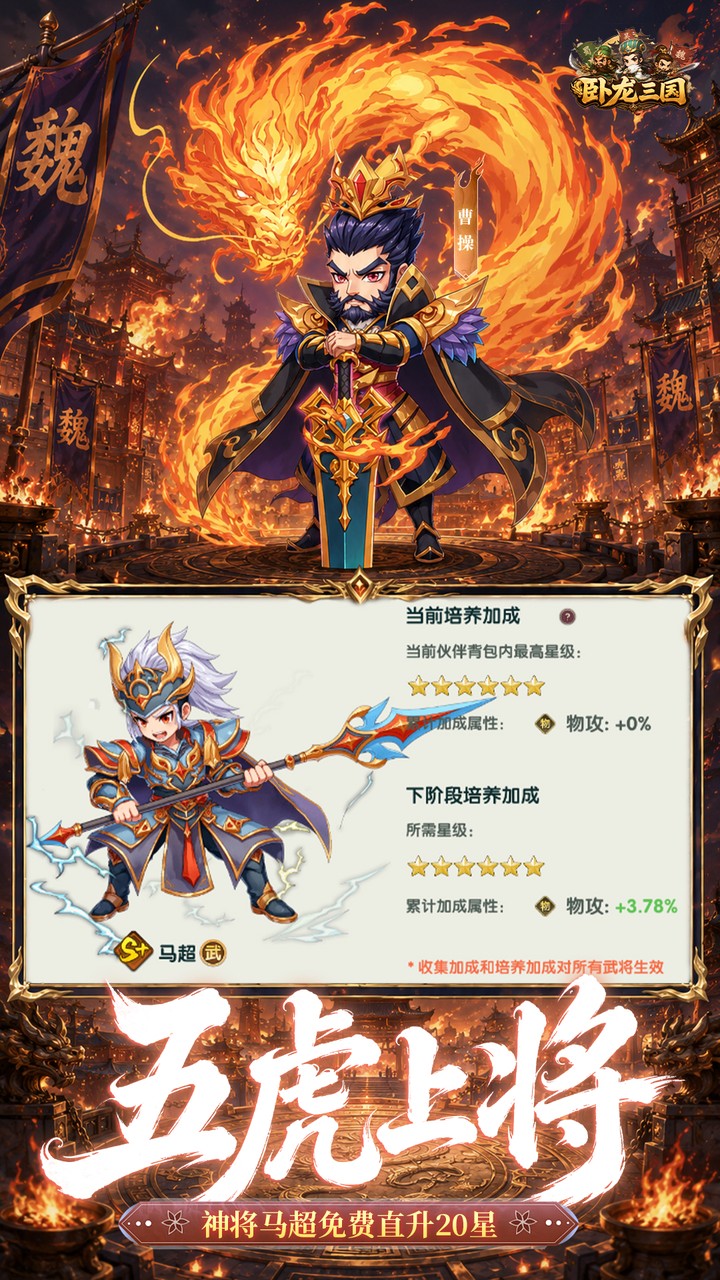 卧龙三国（送万抽神将）游戏截图4